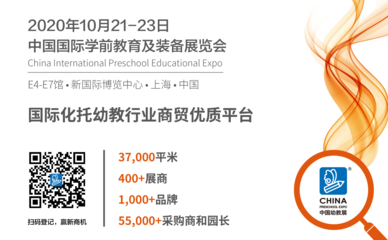 CPE中國幼教展快訊 | 源自美國，這家幼教企業如何通過本土化創新打造教育綜合體？